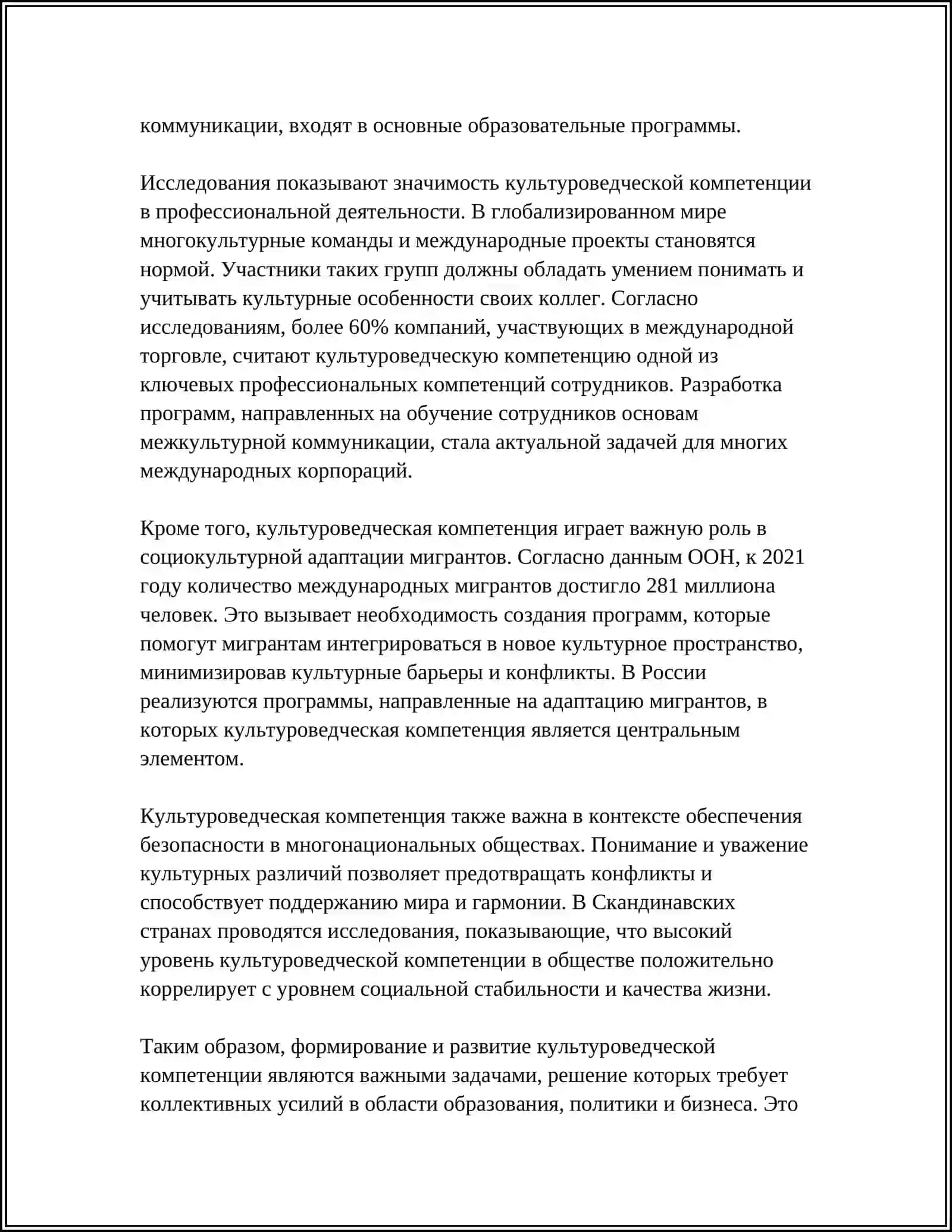 КУЛЬТУРОВЕДЧЕСКАЯ КОМПЕТЕНЦИЯ И ЕЁ СОДЕРЖАНИЕ 4
