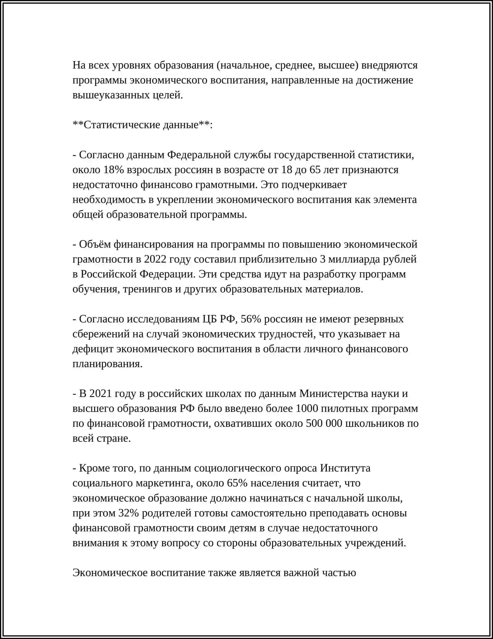 ЭКОНОМИЧЕСКИЙ ВОСПИТАНИЯ 4
