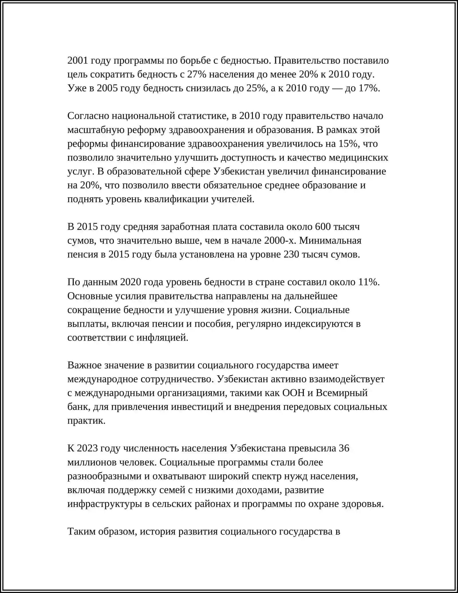 УЗБЕКИСТАН – СУТЬ ИДЕИ СОЦИАЛЬНОГО ГОСУДАРСТВА 4