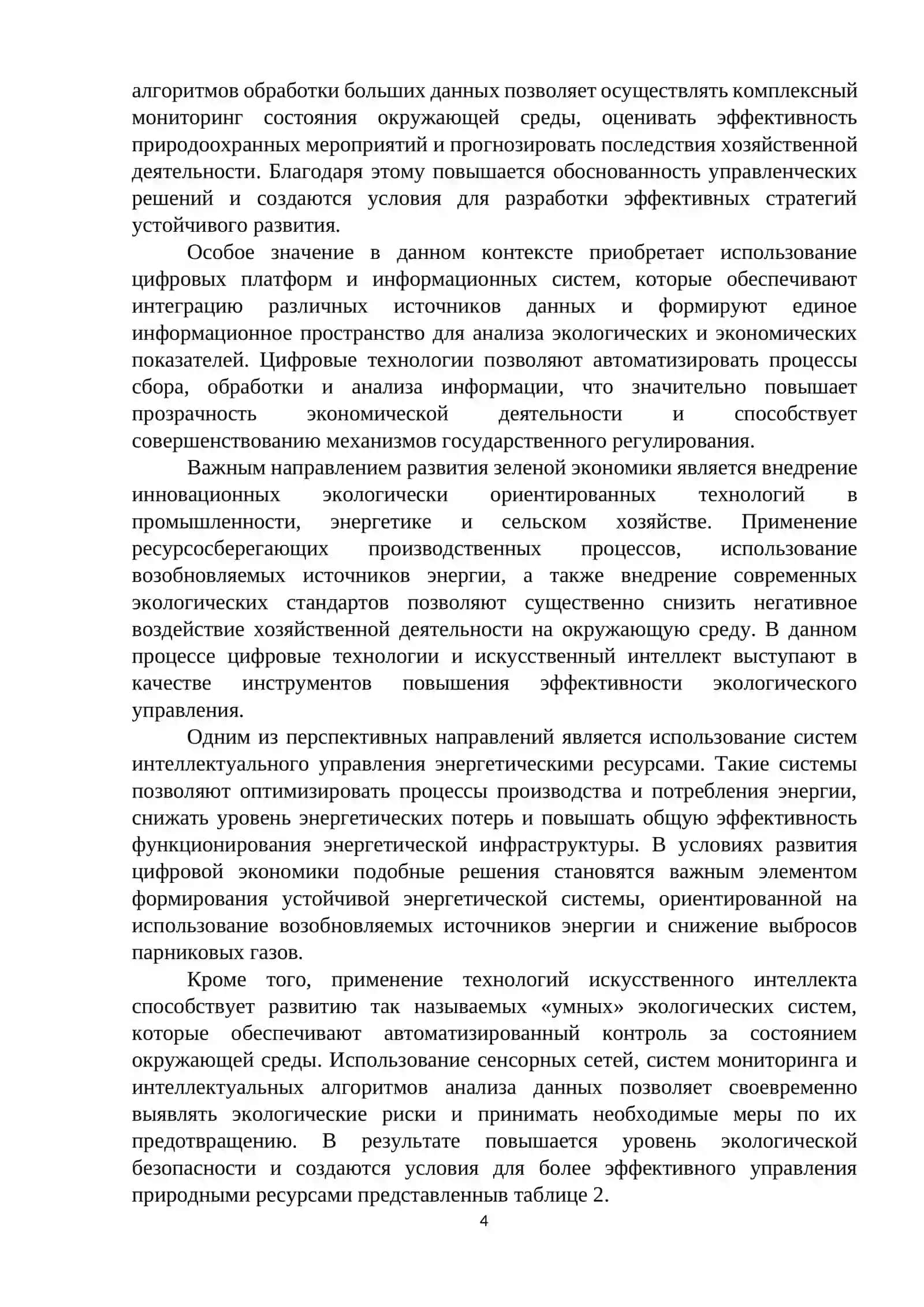 ИДЕИ ИСКУССТВЕННОГО ИНТЕЛЛЕКТА, ЗЕЛЕНОЙ И ЦИФРОВОЙ ЭКОНОМИКИ В РЕСПУБЛИКЕ УЗБЕКИСТАН 4