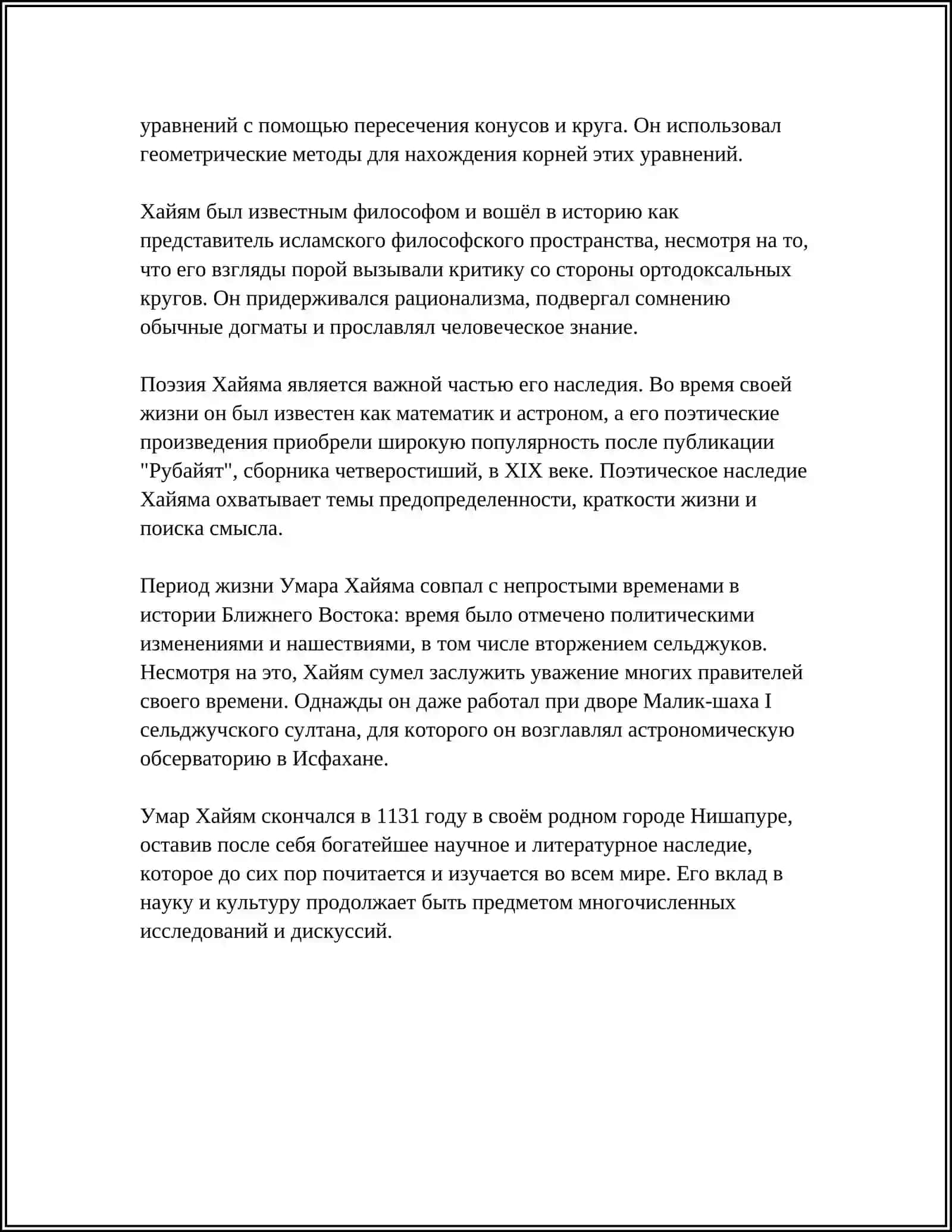 ПРЕЗЕНТАЦИЯ ПО ТЕМЕ УМАР ХАËМ 4
