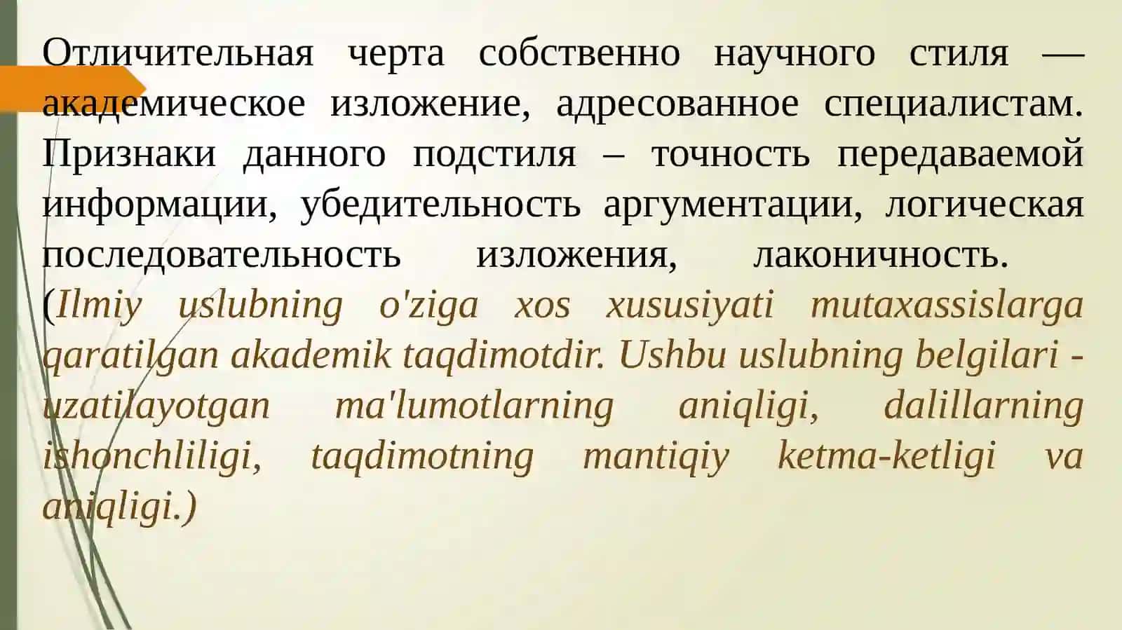Научный стиль 4