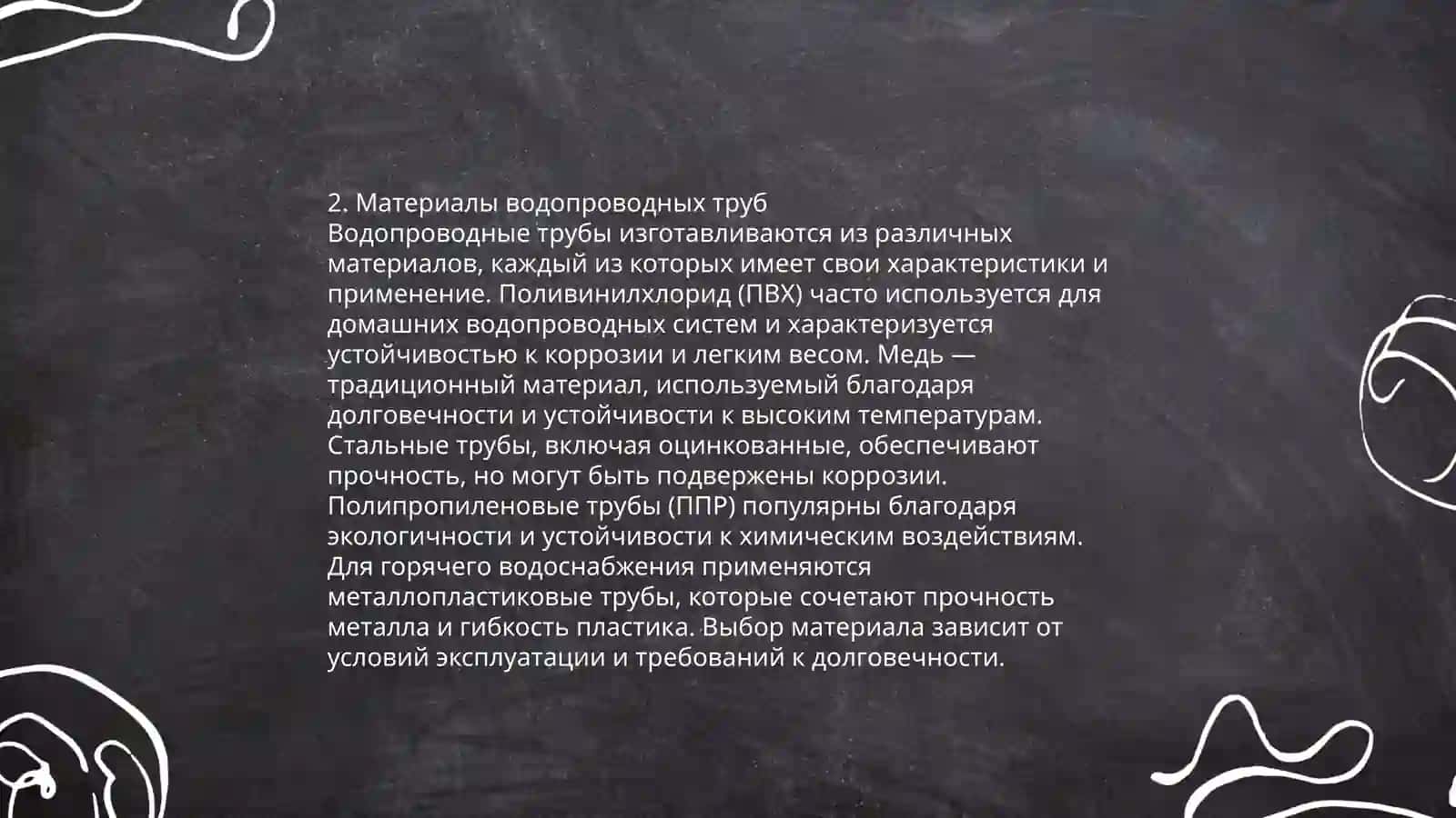 Водопроводные трубы и канализация 4