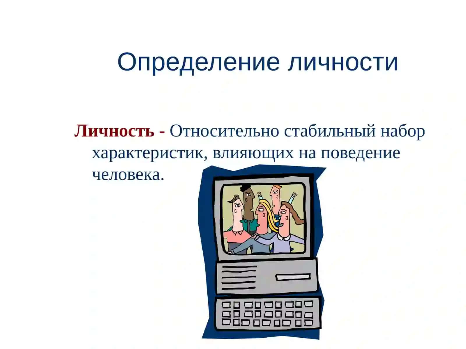 Интерактивная психология 4