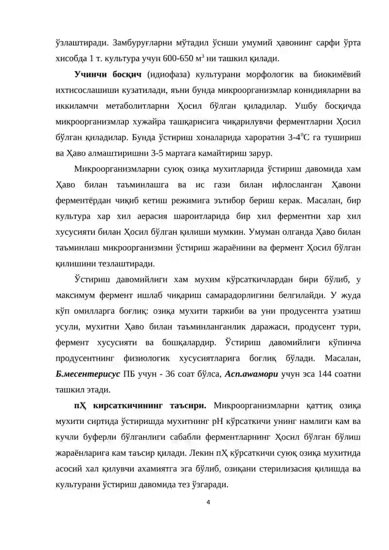 Ферментлар олиш технологияси 4