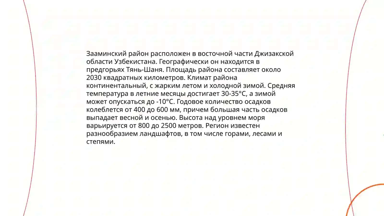 Зааминский заповедник 4