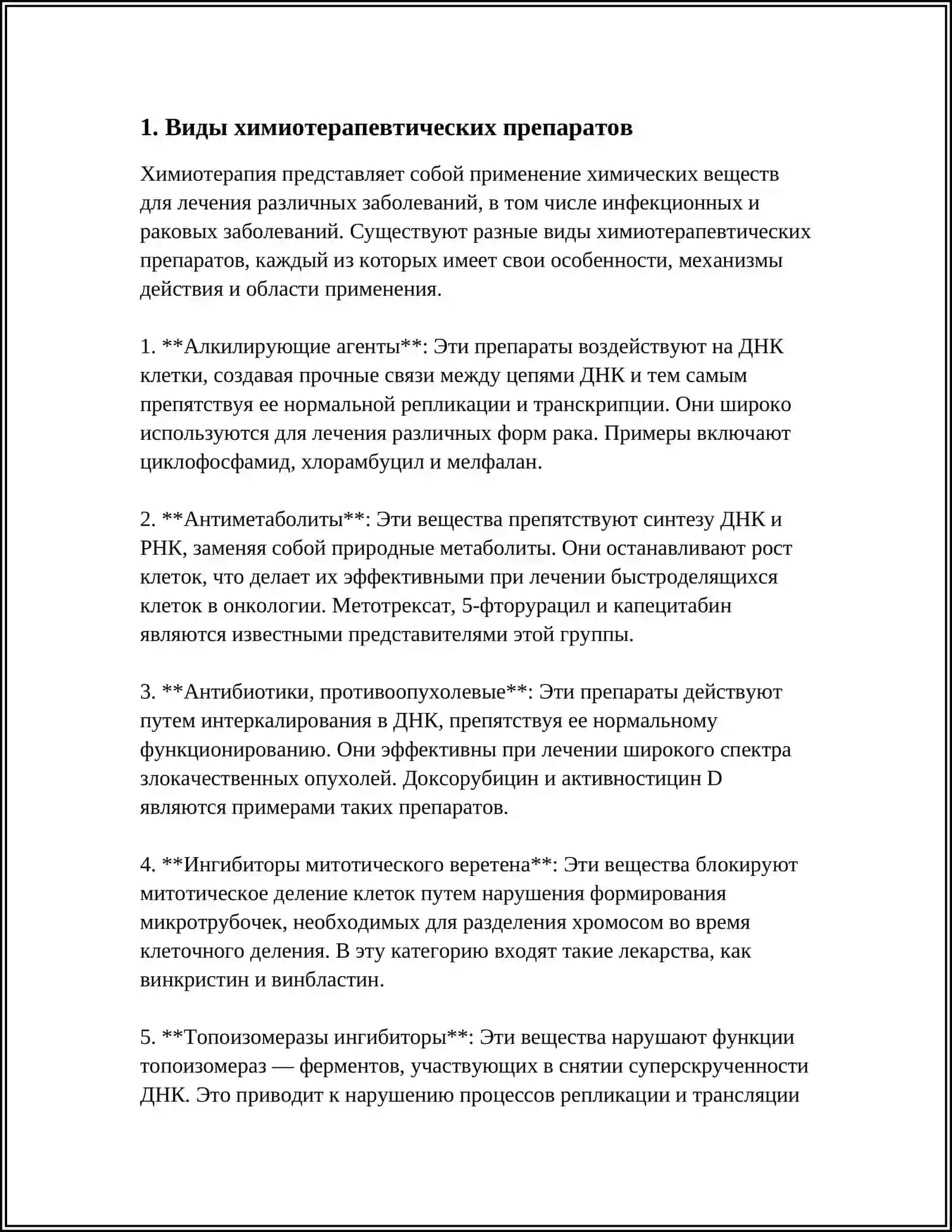 ОСНОВНЫЕ КРИТЕРИИ И ТРЕБОВАНИЯ ХИМНОТЕРАНИИ 4