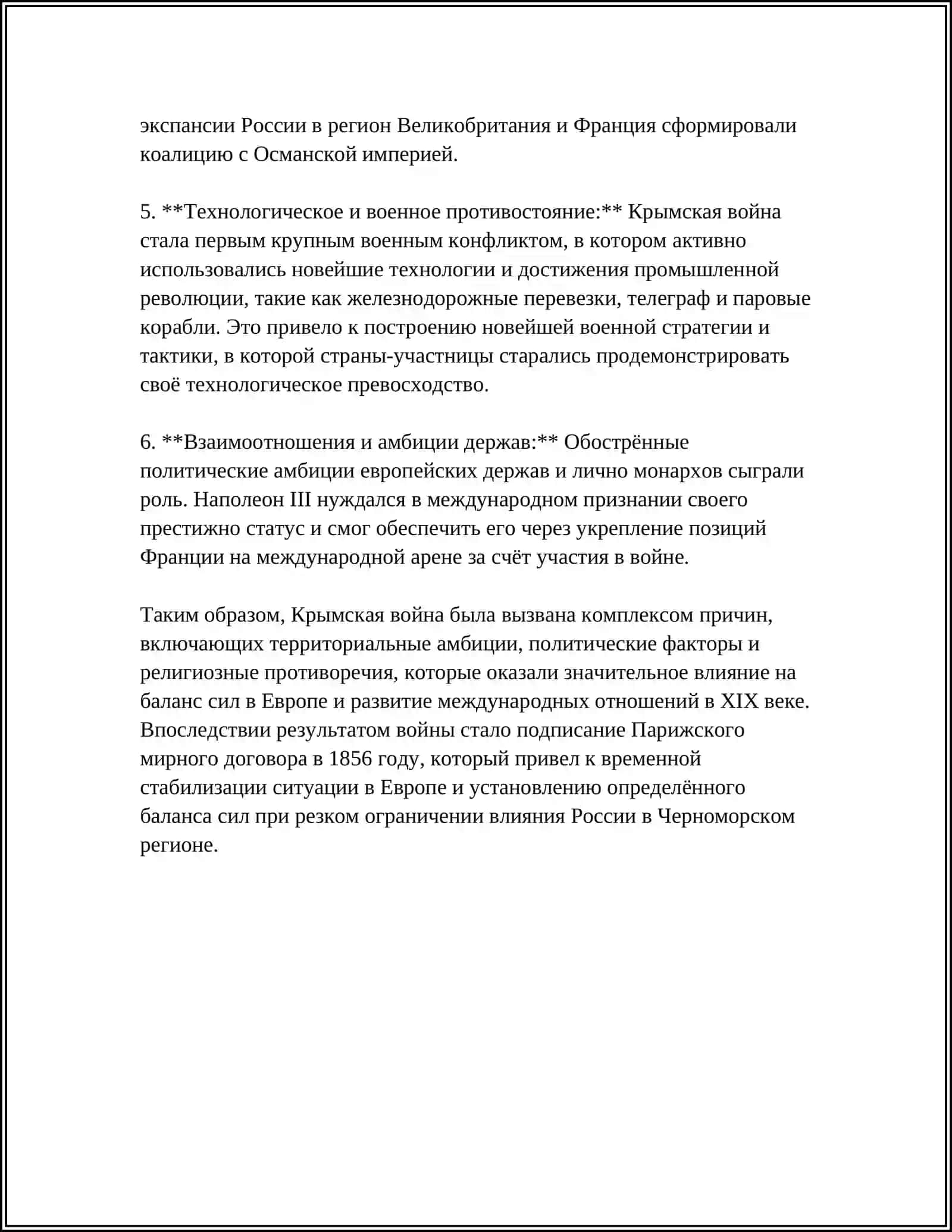 Крымской войны 4