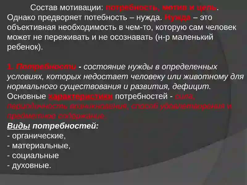 Мотивация и мотивы 4