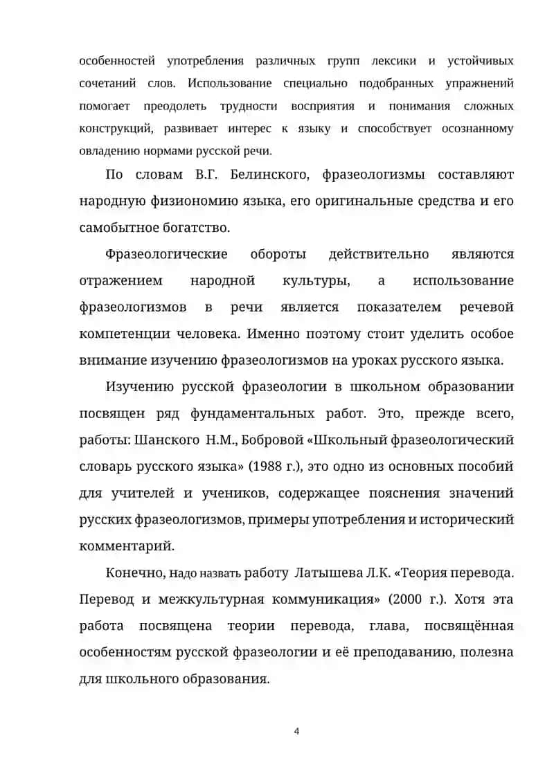 Роль лексико-фразеологических упражнений на уроках русского языка 4