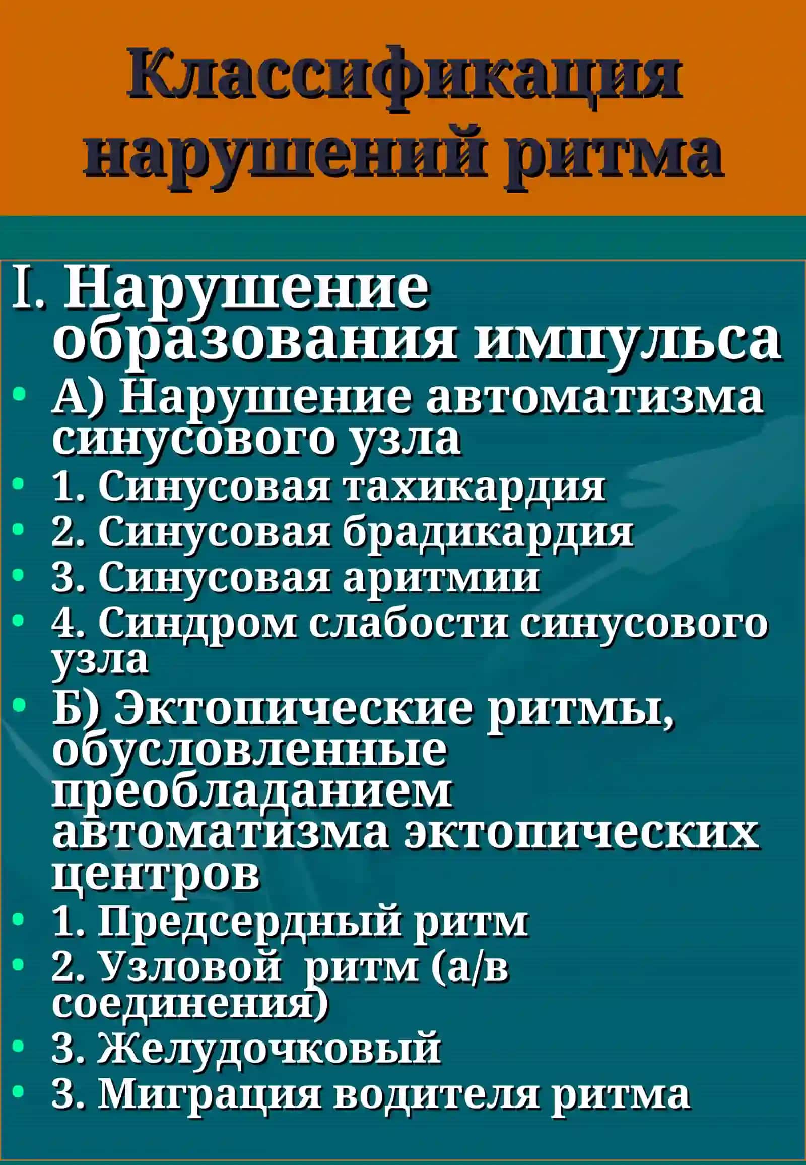 Электрокардиография при нарушениях ритма сердца 4