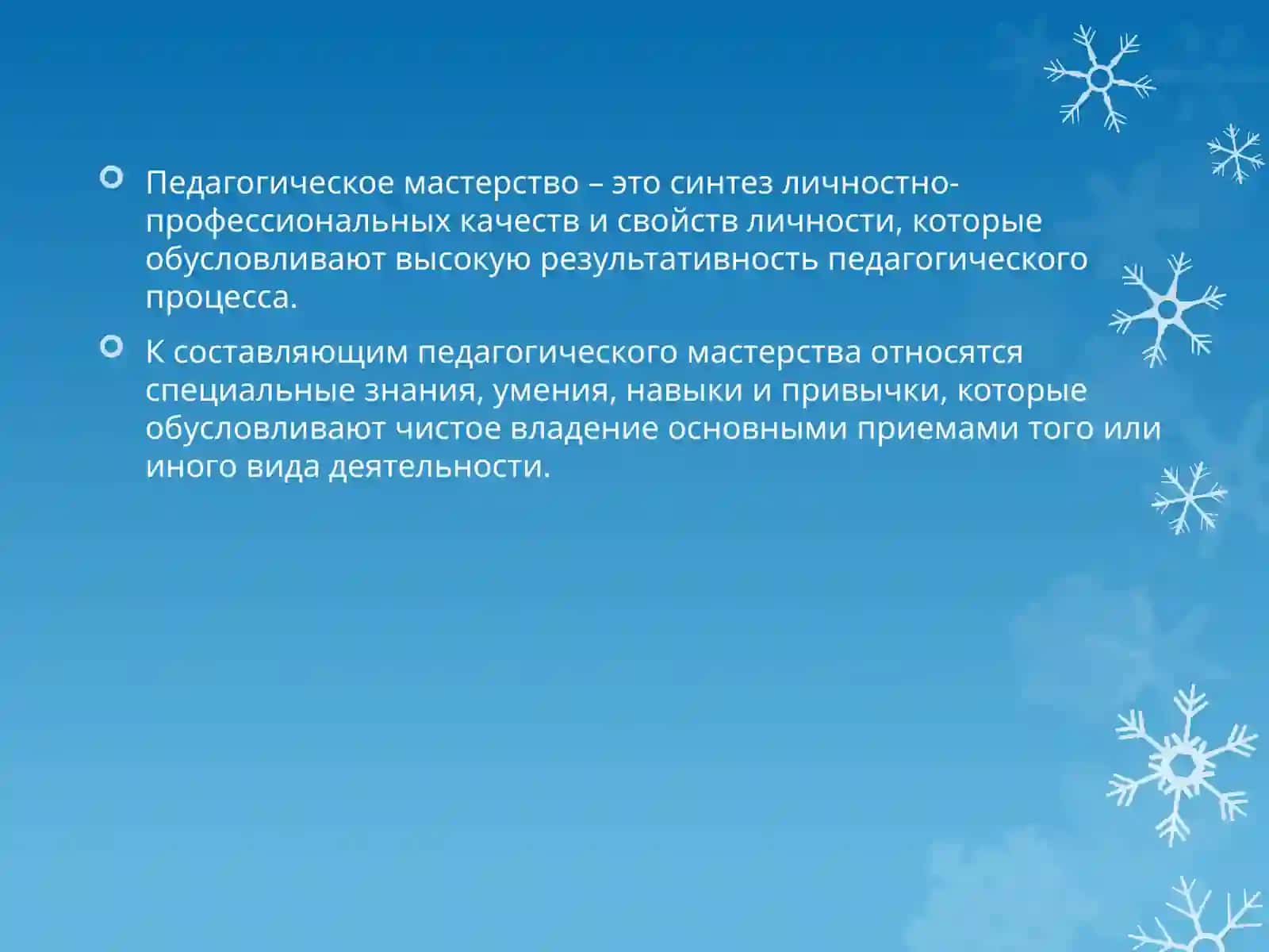 Педагогические технологии и основы педагогического мастерства 4