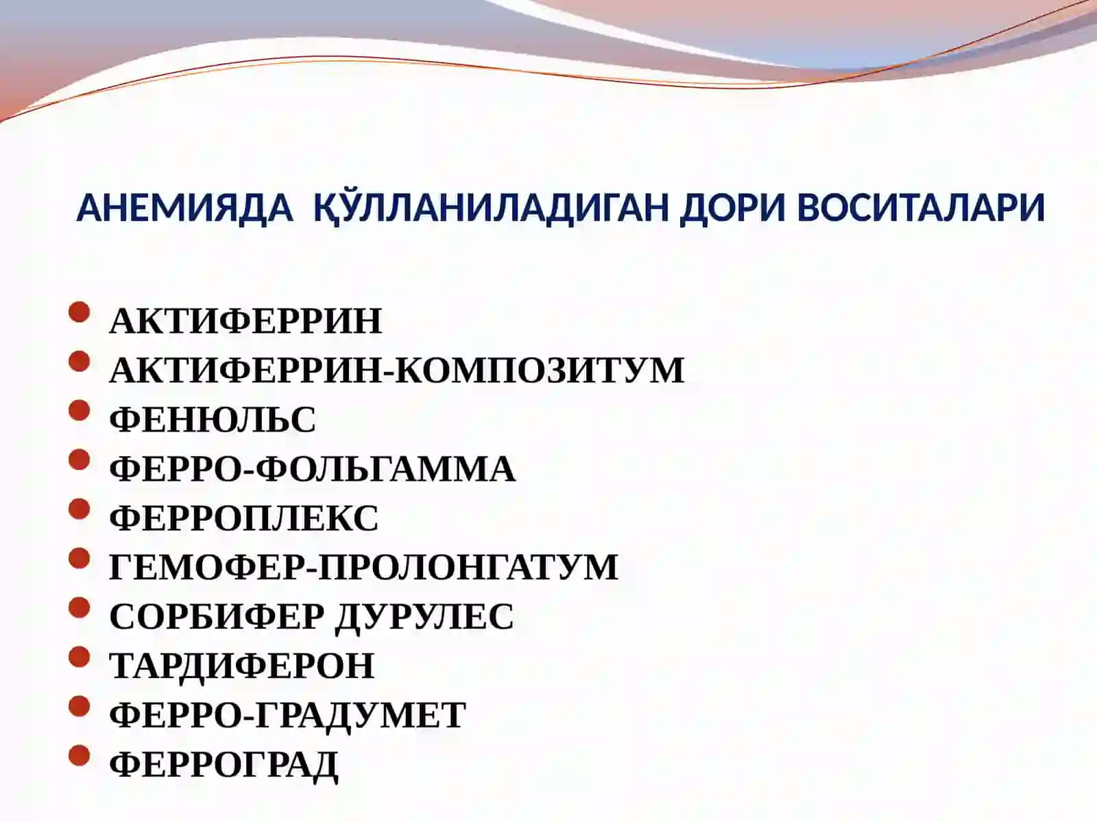 Қон системасига таъсир этувчи моддалар 4