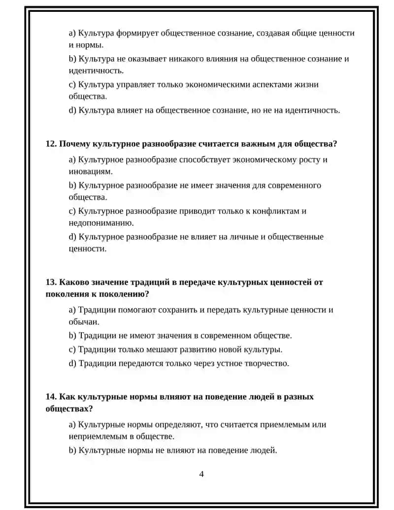 Культура и идентичность 4