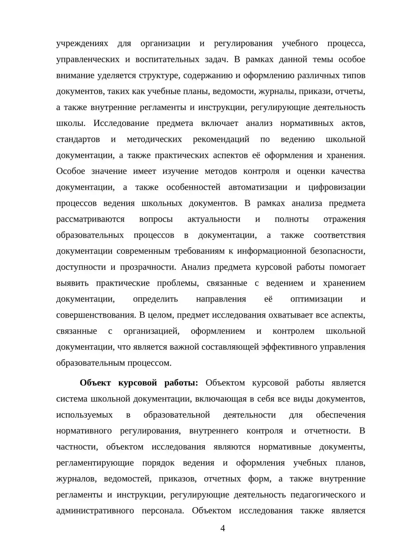 ИЗУЧЕНИЕ ШКОЛЬНОЙ ДОКУМЕНТАЦИИ И ЕЕ АНАЛИЗ 4