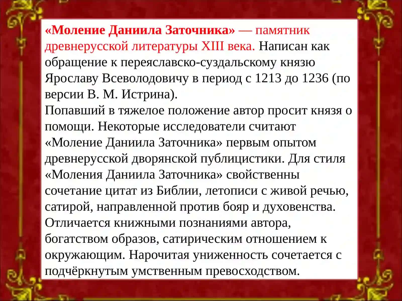 Сказание о князьях владимирских 4