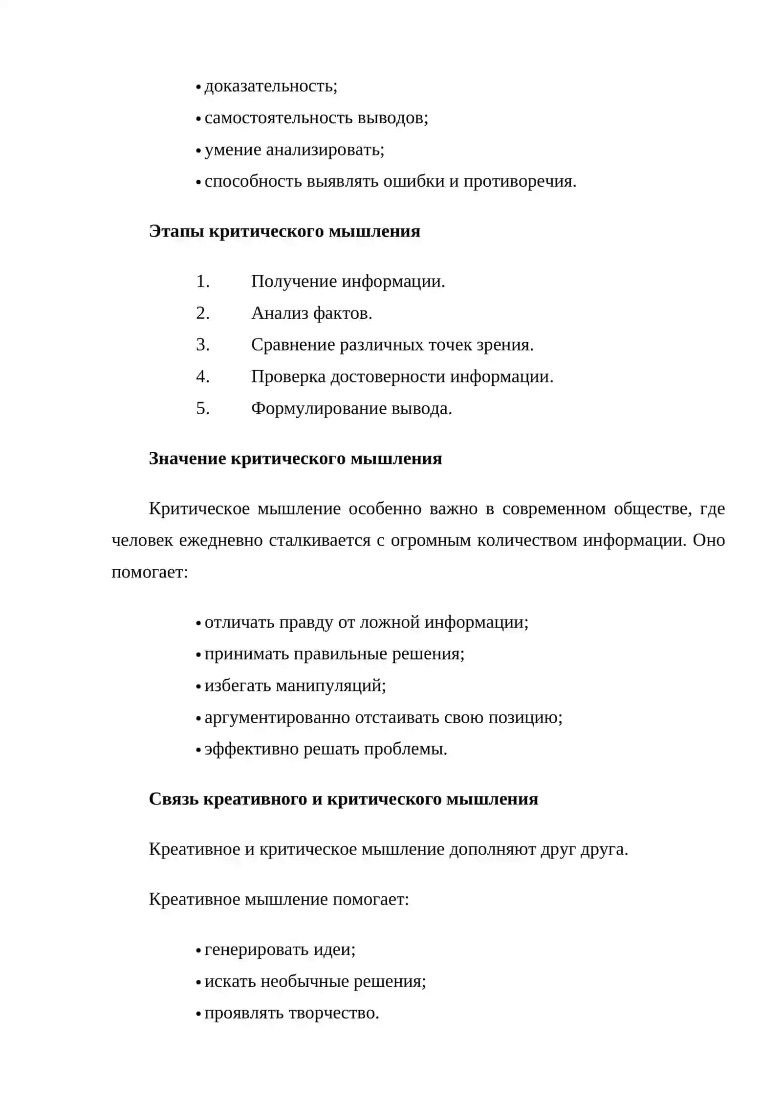 Креативное и критическое мышление 4
