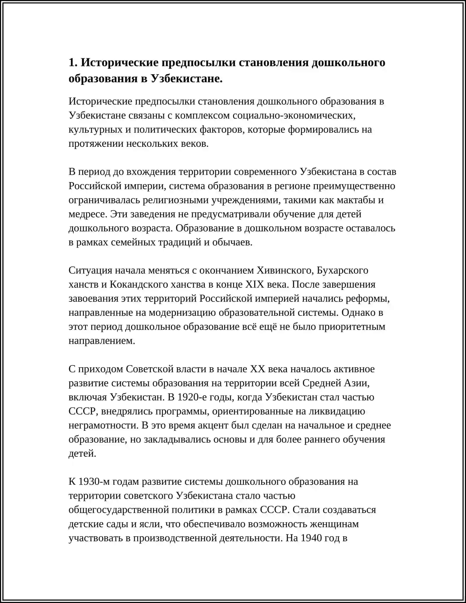 СТАНОВЛЕНИЯ И ЭТАПЫ РАЗВИТИЯ СОЦИАЛЬНОГО ДОШКОЛЬНОГО ОБРАЗОВАНИЯ В УЗБЕКИСТАНЕ 4