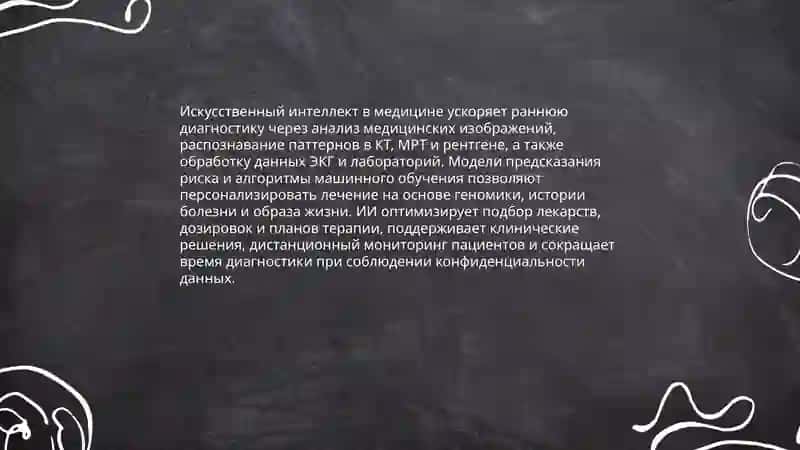 Возможности искусственного интеллекта в будущем 4