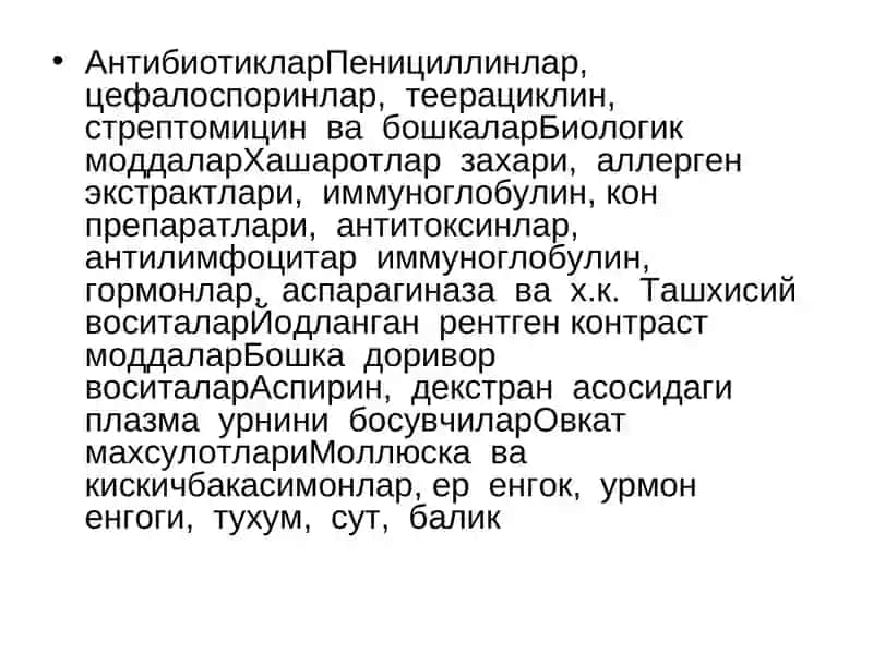 Аллергик шошилинч холатлар 4