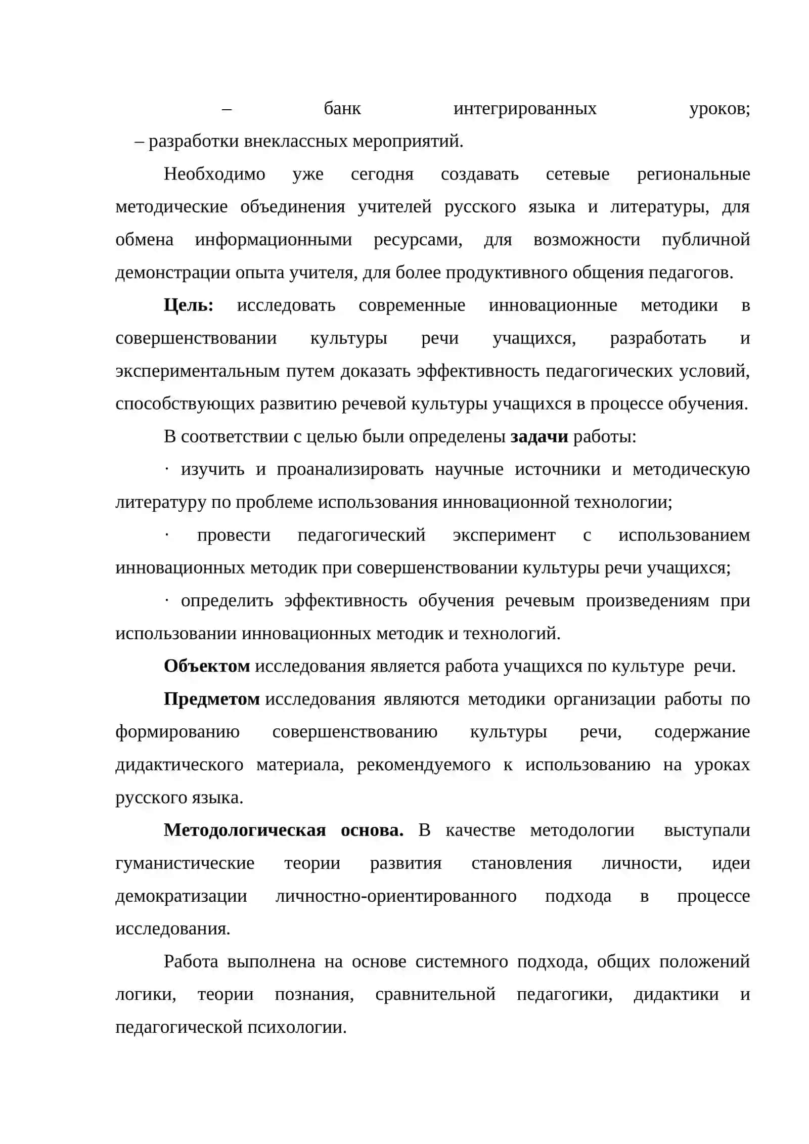 Выпускная квалификационная работа 4