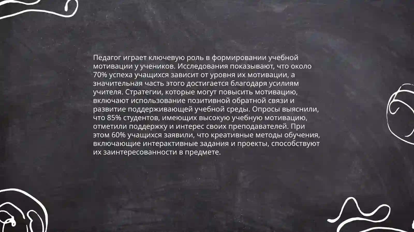 Педагогическая тактика в образовательном процессе 4