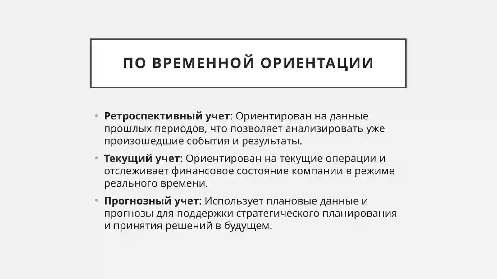Классификация управленческого учета 4