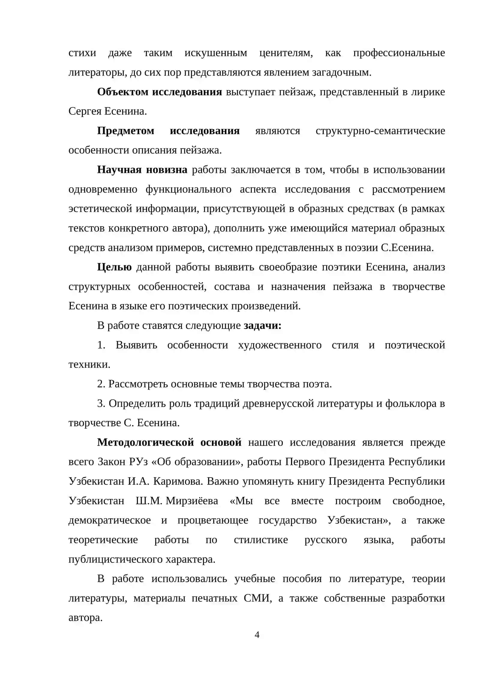 Пейзажная лирика в творчестве С.А.Есенина 4