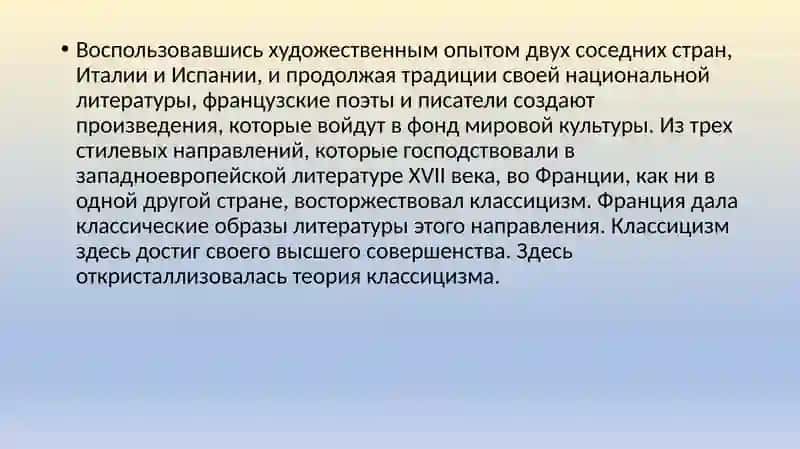 Французская литература XVII века 4