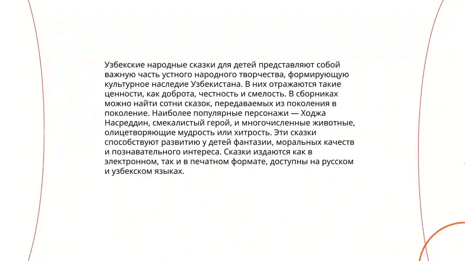Произведения Абдуллы Каххара для детей 4
