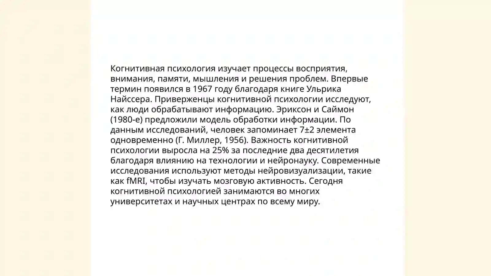 Психология Мирсабирова Хосиятхон 4