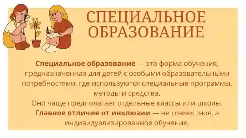 ИНКЛЮЗИВНОЕ ОБУЧЕНИЕ 4