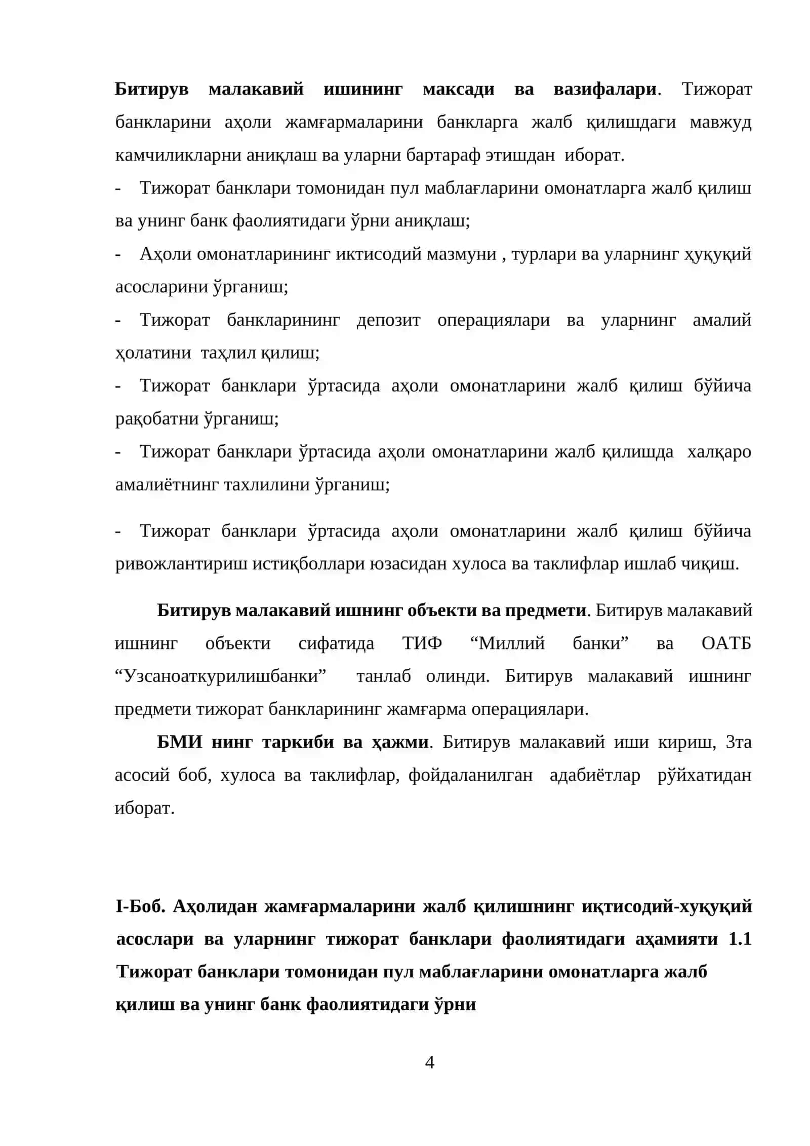 Ахолидан жамгармалар жалб килишнинг иктисодий - хукукий асослари ва уларниниг тижорат банклари фаолиятидаги ахамияти 4
