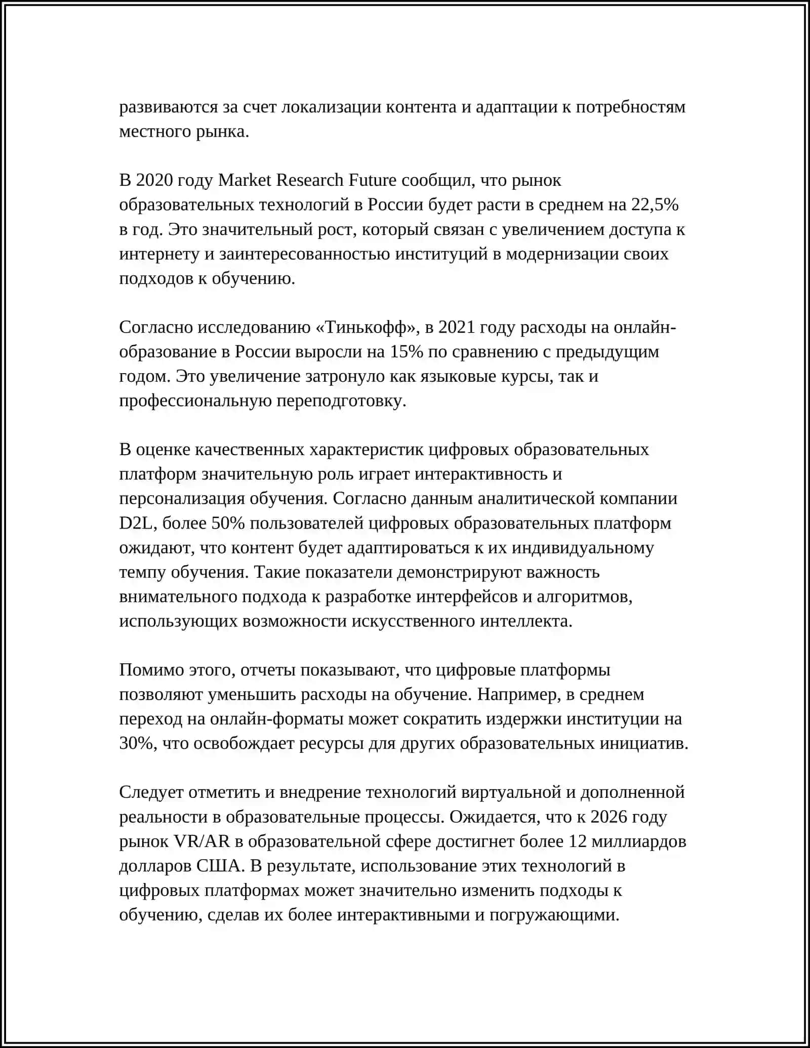 Цифровые образовательные платформы 4
