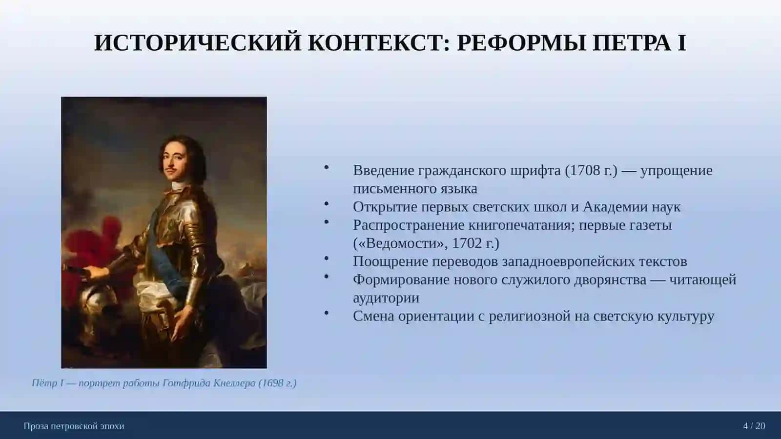 Проза петровской эпохи 4