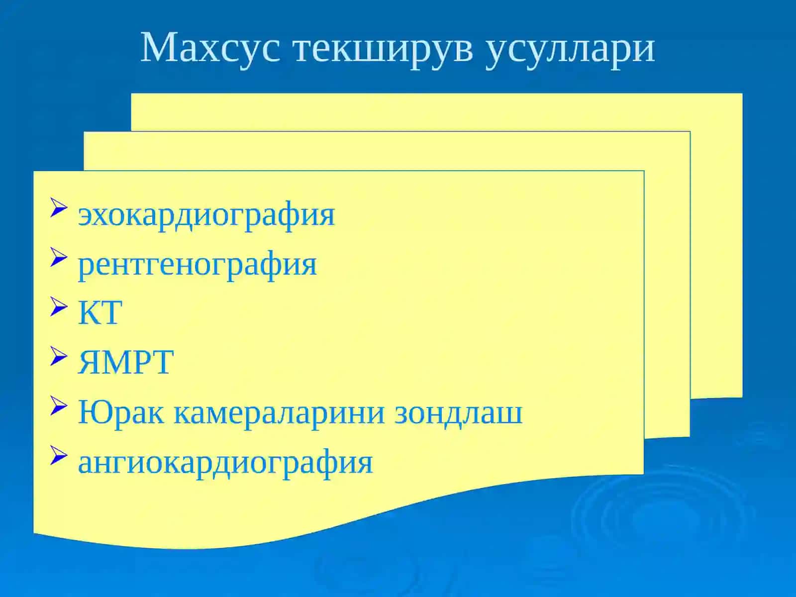 Туғма юракнуқсонлари 4