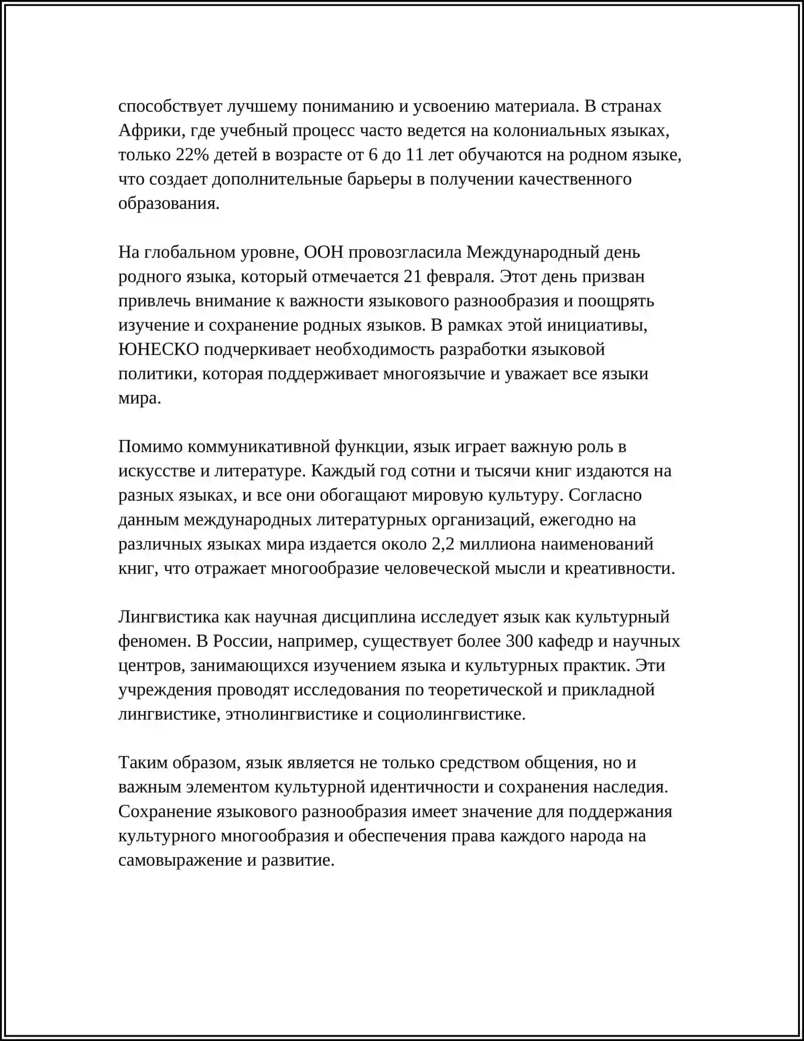 РЕЧЬ И КУЛЬТУРА 4