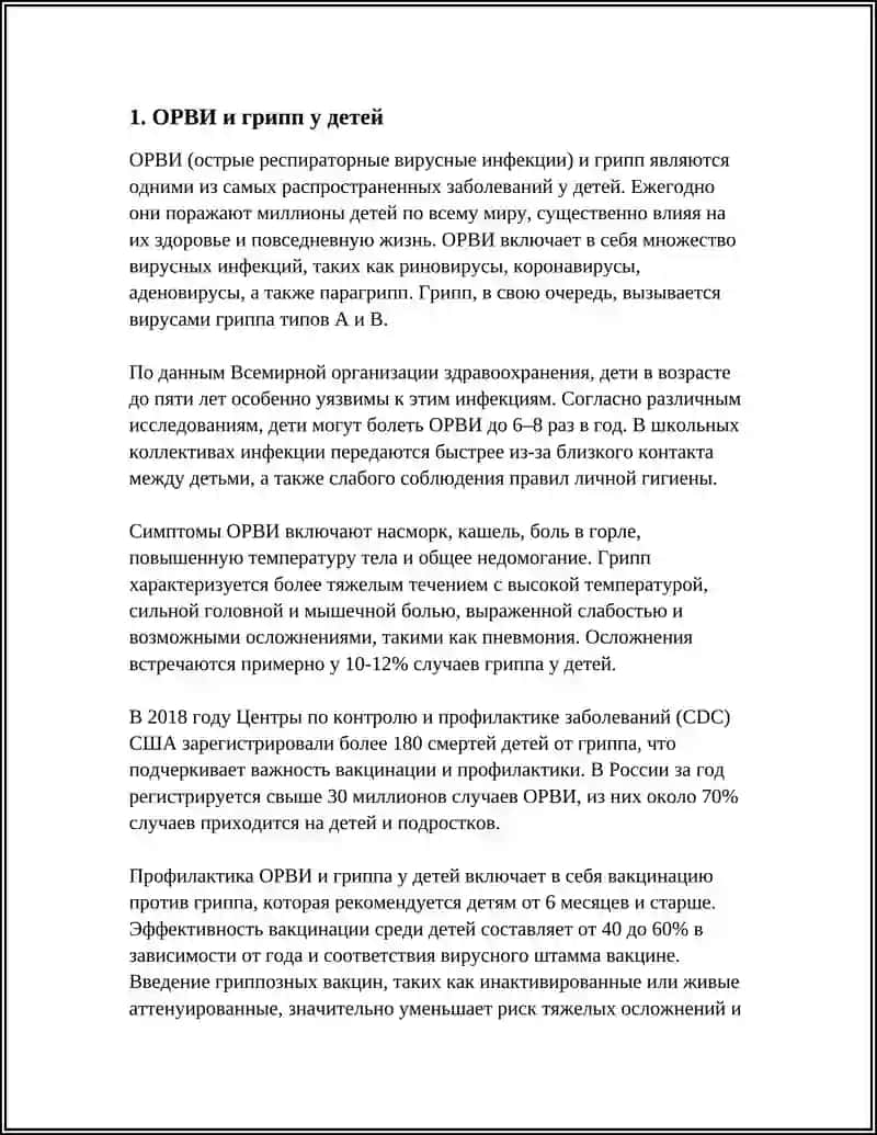 ДЕТСКИЕ ЗАБОЛЕВАНИЯ 4