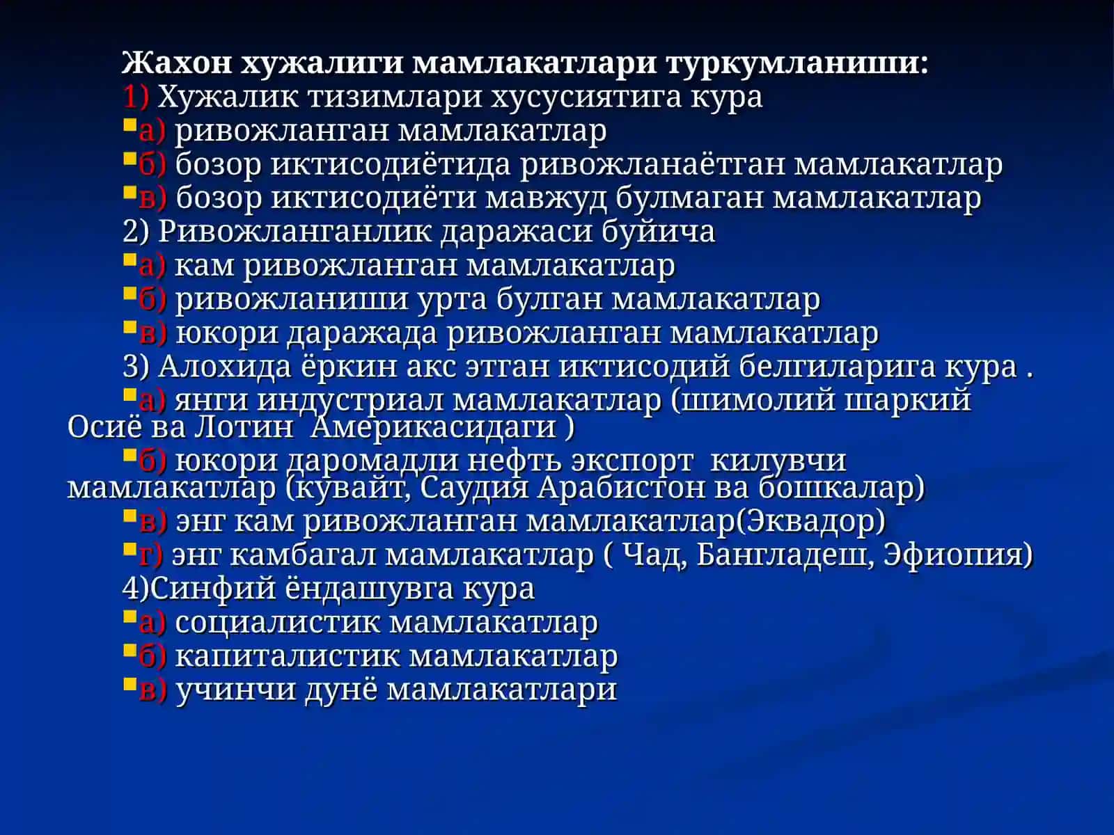 Жахон хужалиги ва унинг эволюцияси. 4