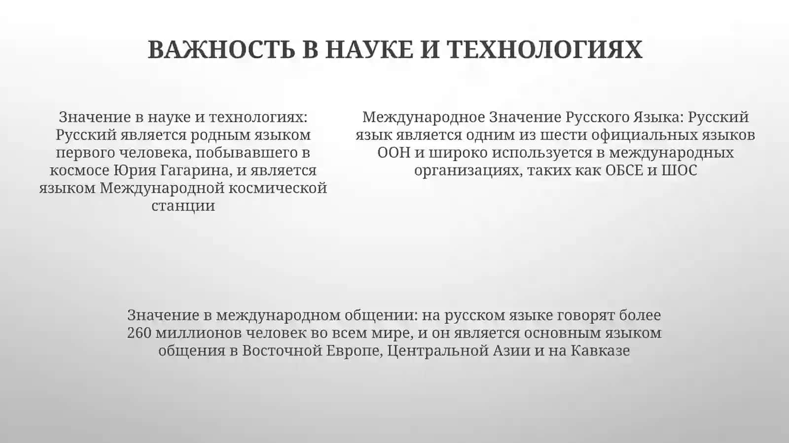 Международное Значение Русского Языка 4