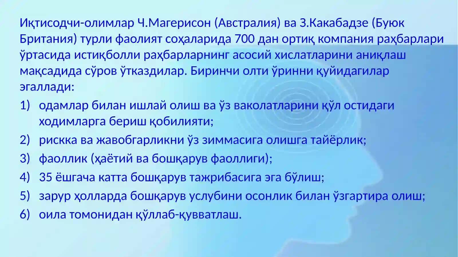Инсон ресурслари билан ишлаш 4