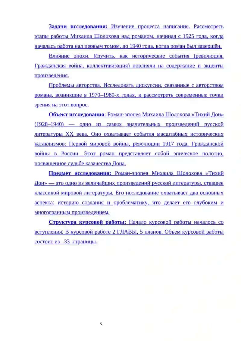 Роман-эпопея Михаила Шолохова "Тихий Дон" 4