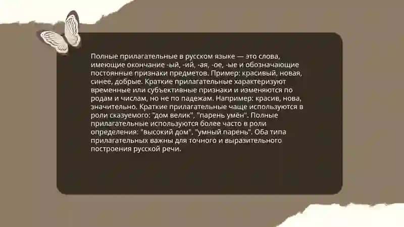 Имя прилагательное 4