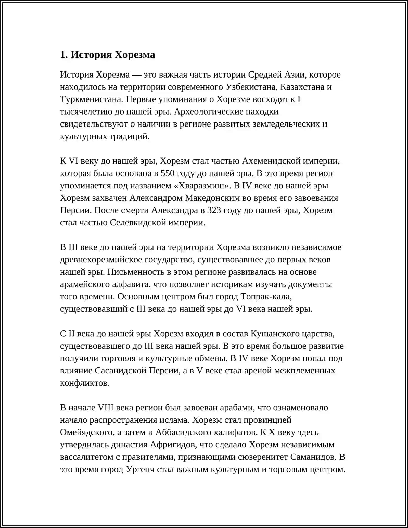 ЖАЛОЛИДДИН МАНГУБЕРДИ ЗАШИТНИКИ РОДИНИ 10 ГЛОССАРИЙ 4