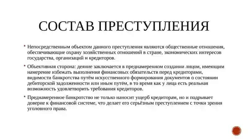 Преднамеренная неплатёжеспособность 4