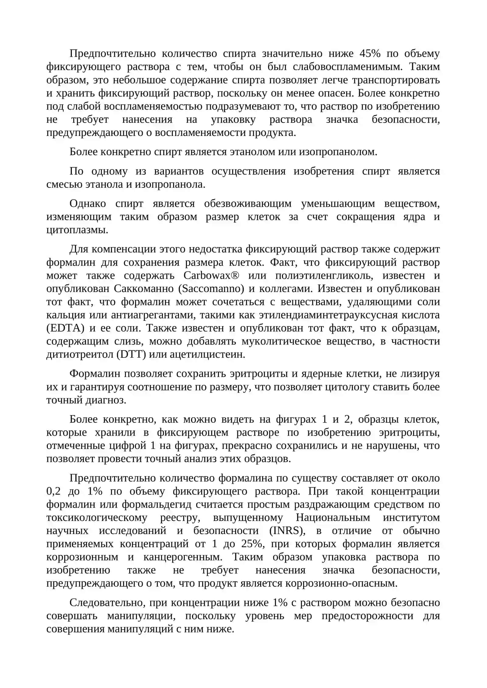 Фиксирующие растворы для растений и животный 4
