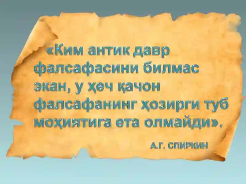 Фалсафий тафаккур тараққиёт босқичлари,Ғарб фалсафаси 4