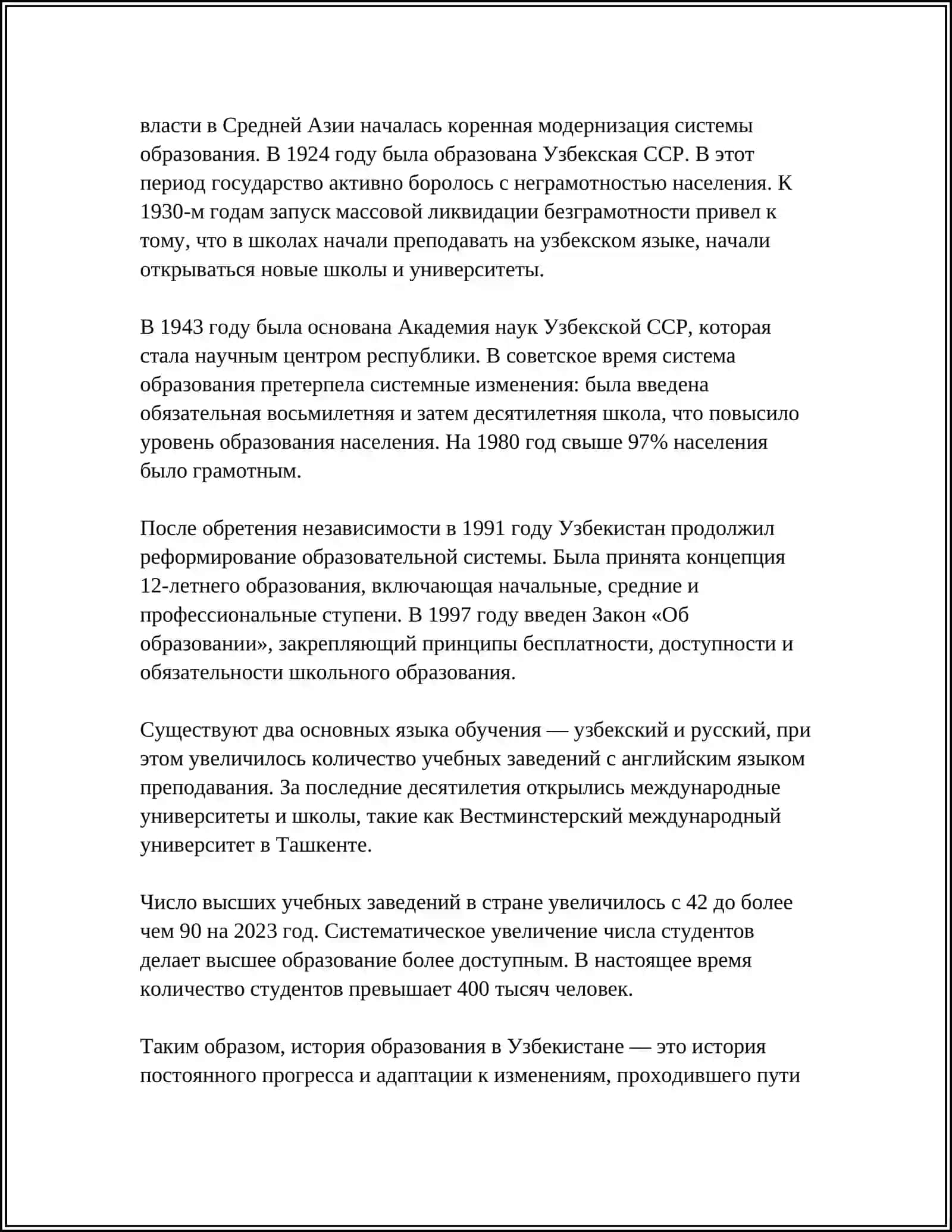 ОБРАЗОВАНИЕ В УЗБЕКИСТАНЕ 4