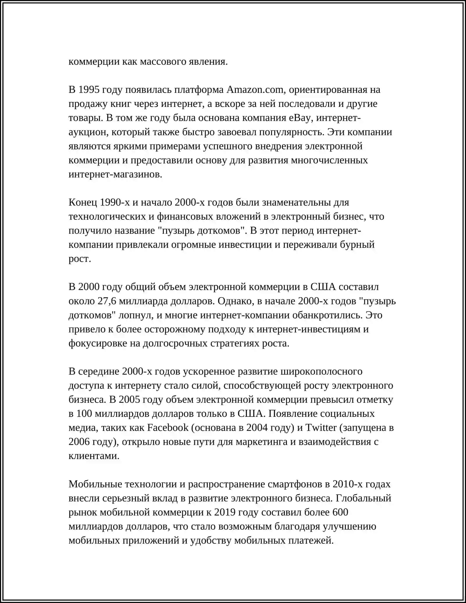 ЭЛЕКТРОННЫЙ БИЗНЕС И МОБИЛЬНАЯ КОММЕРЦИЯ 4