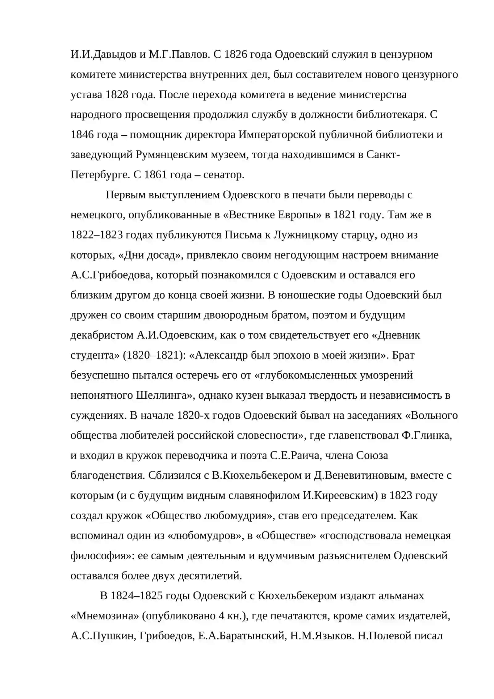 ФИЛОСОФИЗМ ТВОРЧЕСТВА В.Ф.ОДОЕВСКОГО 4